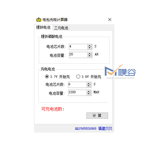 电包计算工具