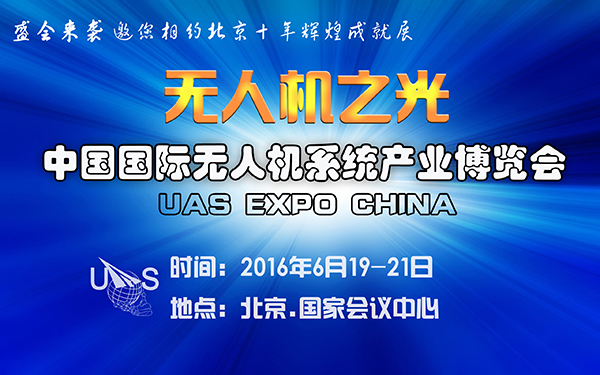 配图——无人机之光600X375.jpg